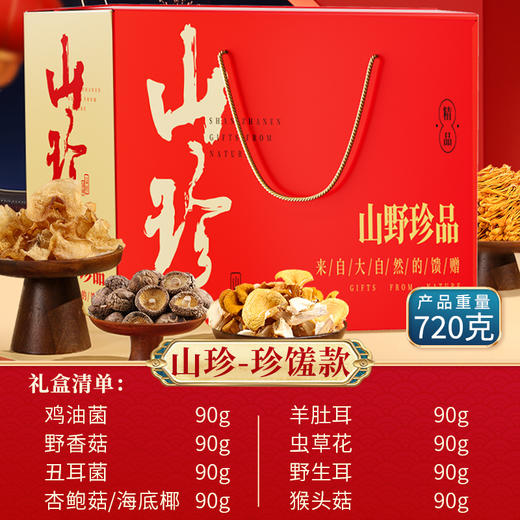 【送礼佳选】在菌屋 菌汤包礼盒/山珍款珍馐礼盒 老少皆宜 多种吃法 制作简单 携带方便 单独包装 商品图3