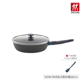 双立人（ZWILLING）德国双立人炒锅奶锅平底煎锅NOW MARBLE系列煎炒锅 28cm