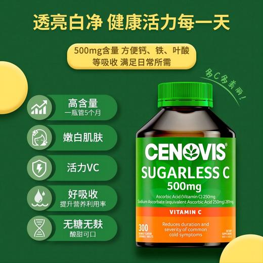 圣诺Cenovis维生素C无糖天然VC咀嚼片300粒/瓶 商品图1