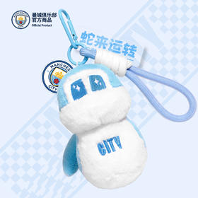 【官方正版】曼城俱乐部 | 2025新年蛇宝宝毛绒可爱挂件
