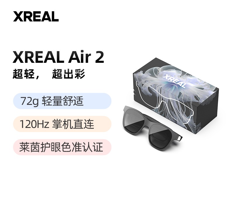 XREAL Air2智能眼镜