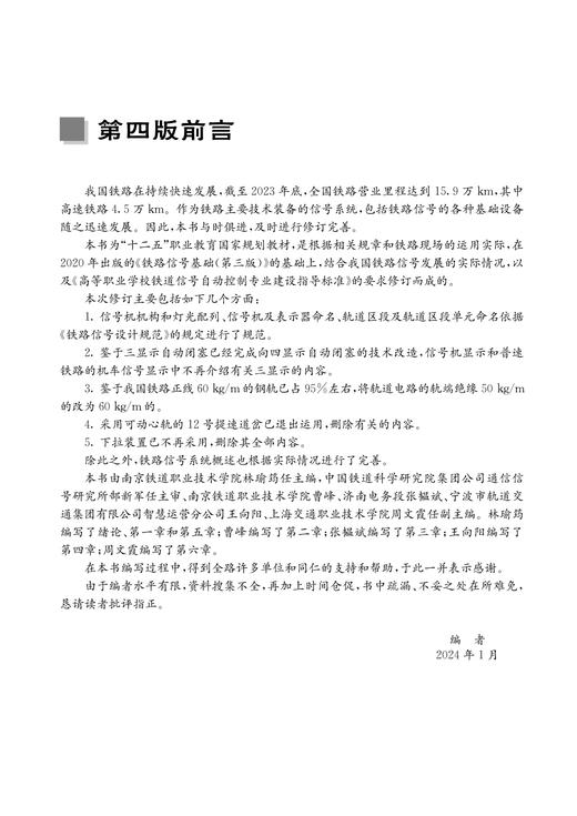 31165-0  铁路信号基础（第四版） 商品图2