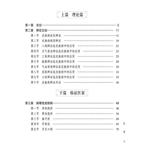 李凤仙皮肤科临证实录名老中医临证医案精粹（皮肤科卷）李凤仙杜桂营 可供中医皮肤科临床医生医学生及相关科室医务工作人员参阅  商品图2