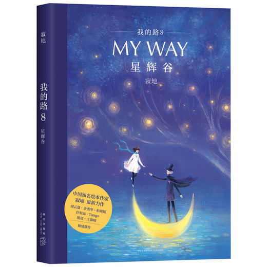 我的路8星辉谷 商品图0