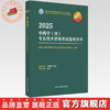 2025年中药学（师）专业技术资格考试指导用书 专业代码202 国家中医药管理局专业技术资格考试专家委员会 中国中医药出版社初级师 商品缩略图0