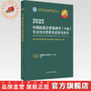 2025年中西医结合骨伤科学（中级）专业技术资格考试指导用书 代码329 国家中医药管理局专业技术资格考试专家委员会中医药出版社 商品缩略图0