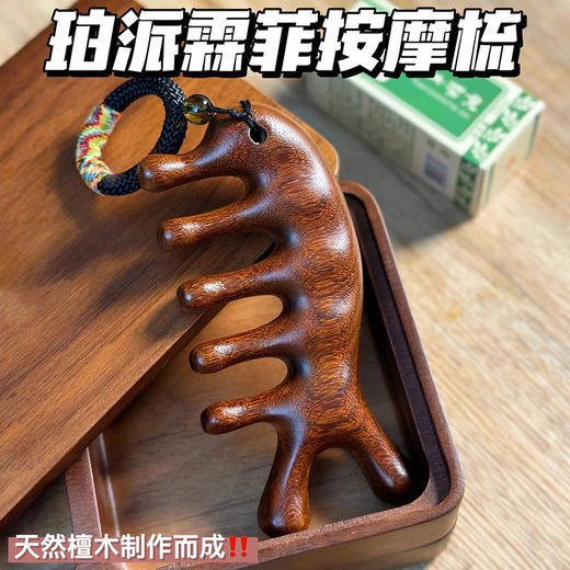 「天然檀木！抖音同款」按摩梳头部经络按摩梳子 加厚五齿美发梳海豚梳居家日用头疗梳 商品图0