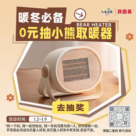 【 0元抽奖】小熊取暖器，3秒速热；家用暖风机节能热风机 小型手提迷你随身电暖器；官网特供