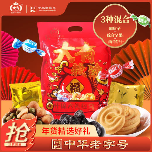 「大有钱途」新年大礼包 综合坚果+加应子+黄油曲奇，百年中华老字号出品 商品图0