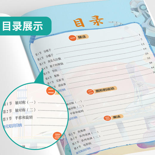 2025年春 小学数学【北师大版】 三年级下册 实验班笔记 商品图3