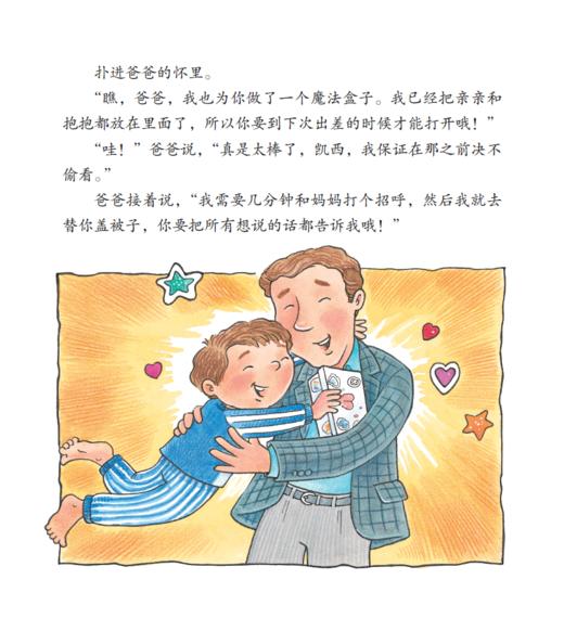独立自信培养系列-儿童情绪管理与性格培养（共5册）：《妈妈，我真的很生气》《不再害怕和妈妈分开》《魔法盒子》《别为父母的忧伤而烦恼》《上学第一天》 商品图12