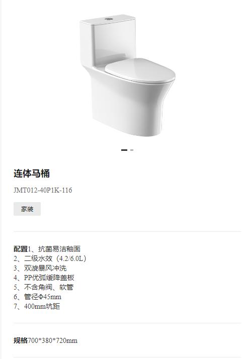 九牧 坐便器 JMT012-40P1K-116 40坑距 商品图0