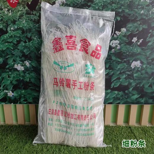 甘肃 粉条土豆粉马铃薯粉火锅宽粉韭叶粉细粉10斤天水麻辣烫粉 商品图8