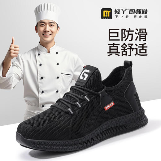 新款四季款厨师鞋防滑SRC无包头无中底橡胶底低帮安全鞋 商品图1