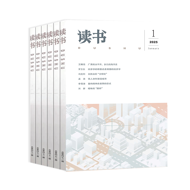 【订阅】《读书》2025年全年订阅（共12期）