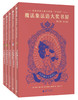 《魔法象法语大奖书屋》系列 全三辑 商品缩略图3