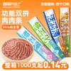 冒险与它功能猫咪零食条 猫条鲜肉补水 高适口性 整箱=1000支 商品缩略图8