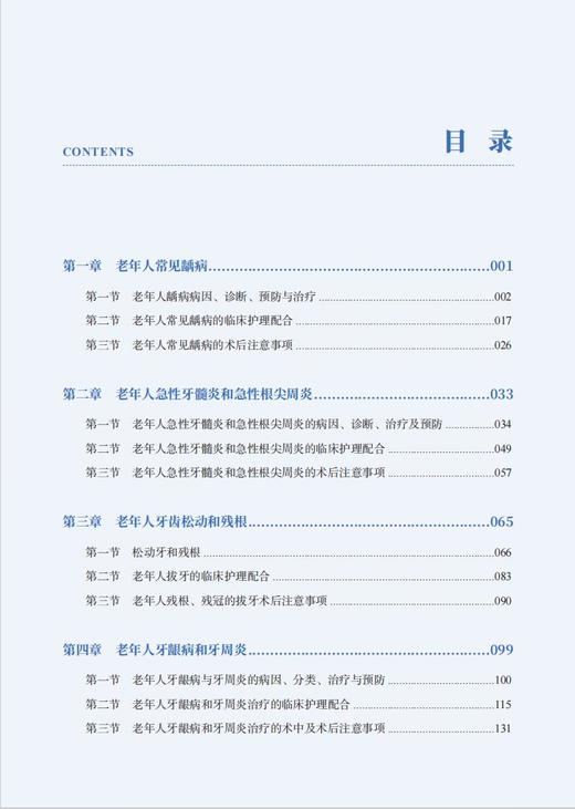 口腔全科门诊老年人口腔常见疾病诊疗和护理实践 商品图4