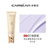卡姿兰云纱润色隔离霜45g01#焕颜紫 商品缩略图1