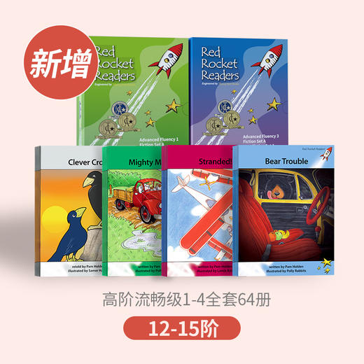 【盖世童书】鱼sir  升级版红火箭全套575本（新增高阶流畅级）+小怪兽5G点读笔赠220高频词 商品图1