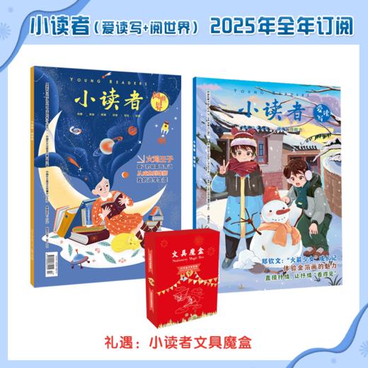 9-14岁丨《小读者》一年刊，新刊订阅 商品图1