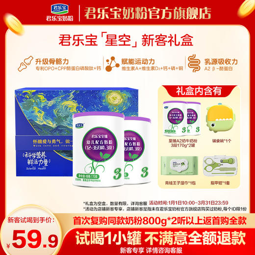 【新客活动专享】至臻A2-170g听装3段幼儿配方奶粉*2 商品图0