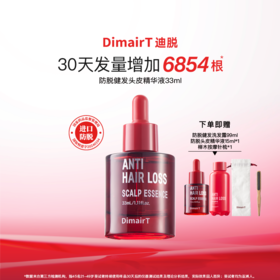 迪脱防脱健发头皮精华液-33ml