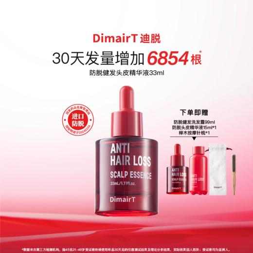 迪脱防脱健发头皮精华液-33ml 商品图0