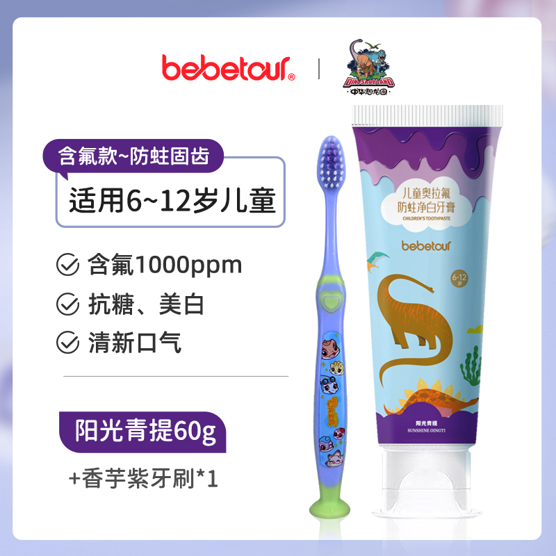 BebeTour6-12岁儿童牙膏牙刷组合套餐防蛀净白呵护儿童口腔健康