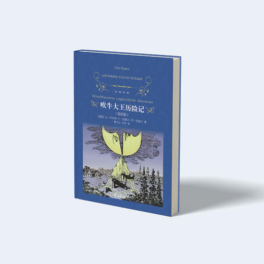 《吹牛大王历险记》（插图版） 商品图1