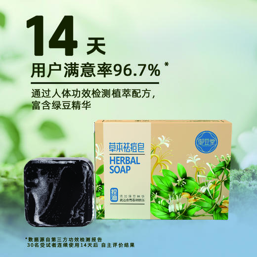 御豆堂牌草本祛痘皂 商品图0