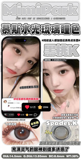 半年抛非离子材质 MIMIPARK 黑桃K  14.5mm (着色13.85mm)