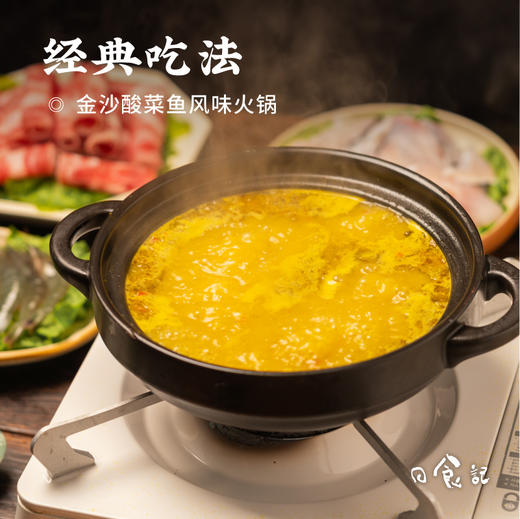 日食记 金沙酸菜鱼风味汤底300克/盒 商品图4