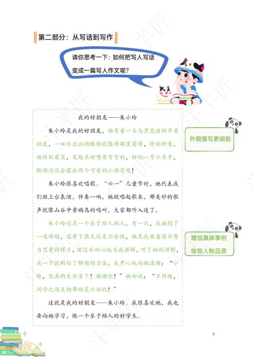 【配套资料】二升三作文衔接学习计划 商品图2