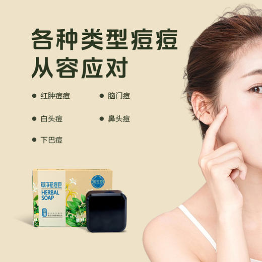 御豆堂牌草本祛痘皂 商品图3