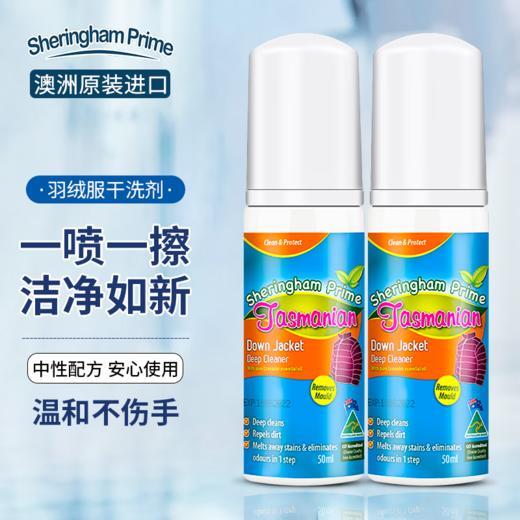 【一喷一擦，洁净如新】澳洲原装进口喜运亨羽绒服干洗剂 免水洗不伤衣 抑菌防霉 不留水印 50ml/瓶 商品图0