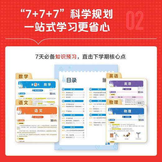 学而思初中【寒假预复习】2025年新教材 21天学习规划 全国通用 商品图3