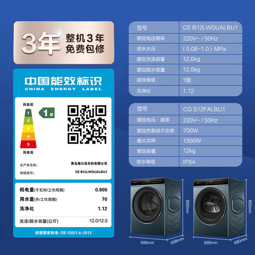 卡萨帝（Casarte）星悦12LB洗烘套装 12KG直驱滚筒洗衣机+双擎热泵烘干机 精华洗 家电以旧换新 12LWDUALB+S12FALB 商品图1