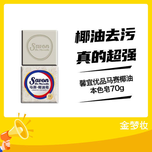 馨宜优品马赛椰油本色皂70g 商品图0