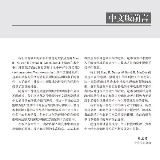术中神经生理监测 方媛 主译 IOMN临床神经常规刺激记录技术报警标准 颅内手术脊柱手术周围神经 9787565932502北京大学医学出版社 商品图3