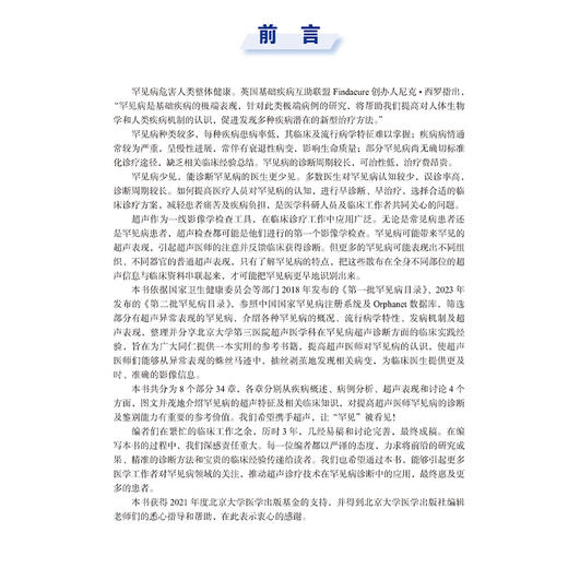 罕见病超声影像临床实践与病例解析 王淑敏 崔立刚主编 供医学生超声和临床医生提供罕见病超声诊断的实用参考 北京大学医学出版社 商品图3