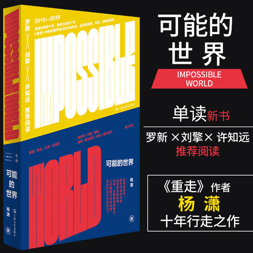 可能的世界 商品图0