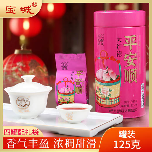 【新品上市，欢迎尝鲜】宝城平安顺大红袍茶叶125克小泡装罐装礼盒浓香型乌龙茶岩茶A668 商品图0