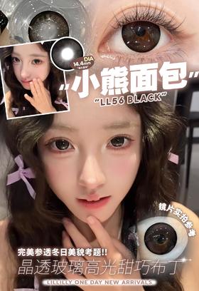 lillilly日抛 LL56小熊面包/LL55粉粉羔羊/LL53冰岛碎片/LL52晴天露珠 黑粉蓝棕 14.2-14.4mm
