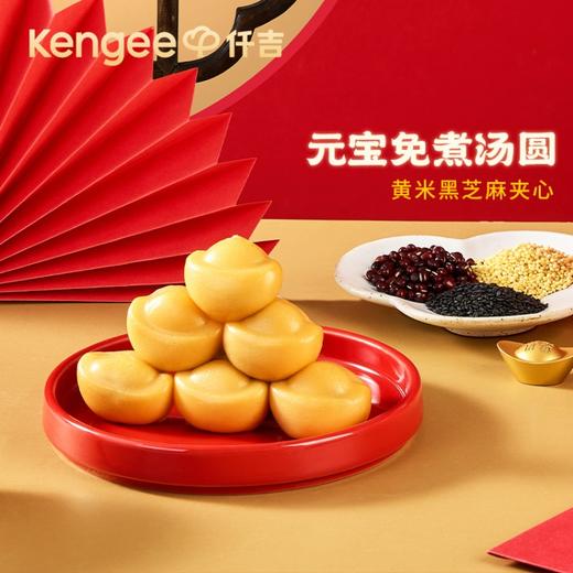 【新年特产】免煮汤圆 软糯糯 不甜腻 商品图1