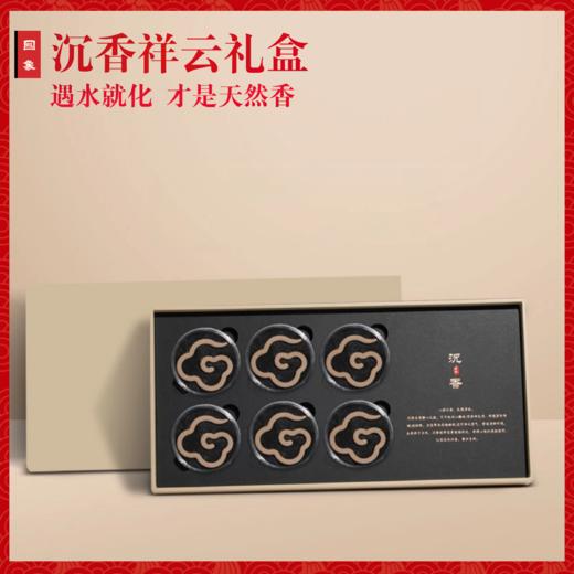 国象沉香天然无粘粉小祥云盘香礼盒海南沉香香片香熏香家用室内 商品图0