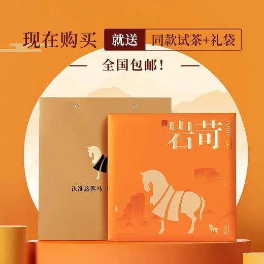 八马 武夷岩茶 肉桂 岩苛1000 茶叶 礼盒250g 商品图2