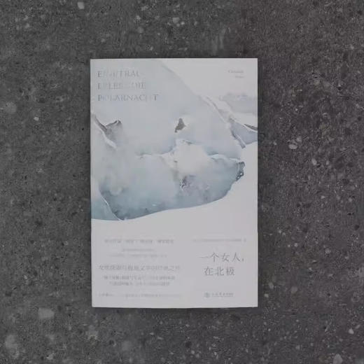 一个女人在北极 商品图3