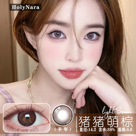 HolyNara 猪猪萌棕（半年抛）