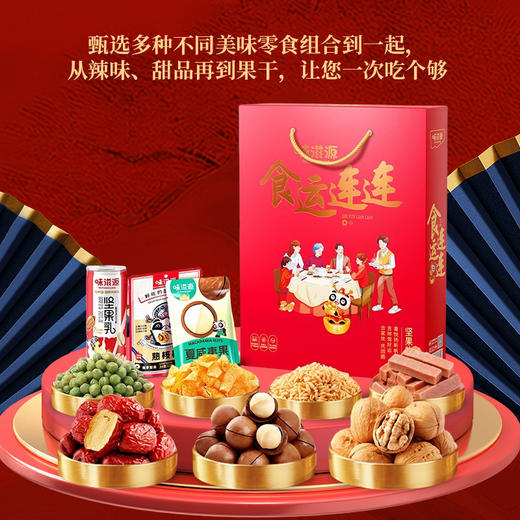 新年拜年礼盒味滋源坚果礼盒装年货干果坚果炒货零食大礼包春节送礼品长辈 商品图2